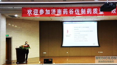 美迪西CEO陳春麟博士受邀參加“仿制藥質(zhì)量一致性評(píng)價(jià)研討會(huì)”