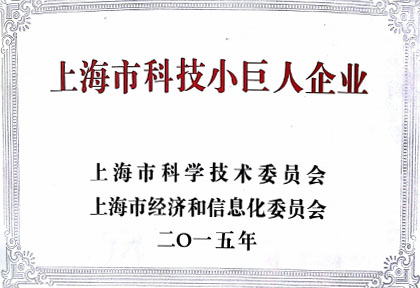 美迪西獲“上海市科技小巨人企業(yè)”榮譽稱號