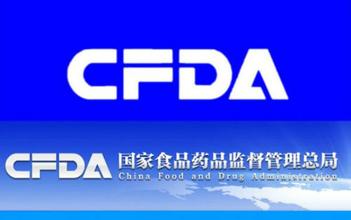 一致性評價(jià)！CFDA開征意見