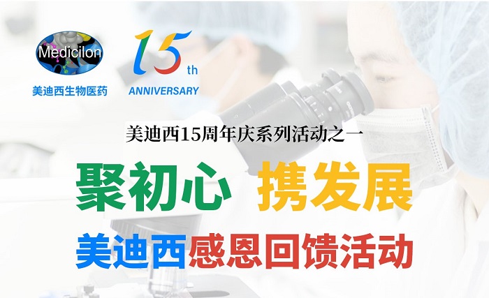 美迪西“15周年感恩回饋，最高15%OFF”
