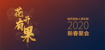 新藥圈花開有果，聊聊IPO那些事兒