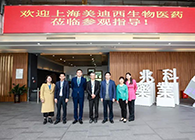 研發(fā)快訊：李氏大藥廠&兆科廣州與美迪西舉行項(xiàng)目洽談會(huì)