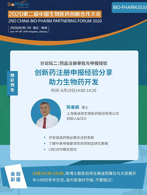 美迪西生物醫(yī)藥受邀參展本次盛會(huì)，創(chuàng)始人&CEO陳春麟博士受組委會(huì)邀請(qǐng)將出席大會(huì)并做學(xué)術(shù)報(bào)告