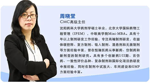 周曉堂 美迪西生物醫(yī)藥制劑部高級(jí)主任