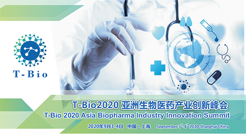 T-Bio2020亞洲生物醫(yī)藥產(chǎn)業(yè)峰會