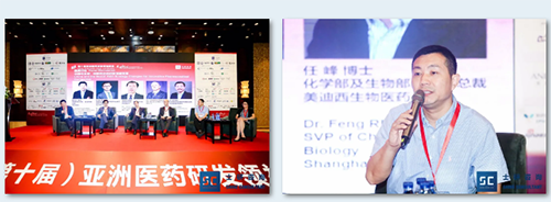 第十屆亞洲醫(yī)藥研究領(lǐng)袖峰會(huì)