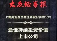 【美·記聞】美迪西榮獲“最佳持續(xù)投資價(jià)值上市公司”、“金牌董秘”兩項(xiàng)大獎(jiǎng)！