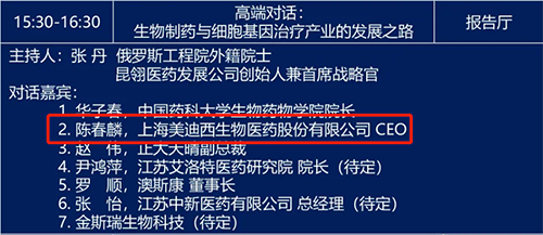 高端對(duì)話：生物制藥與細(xì)胞基因治療產(chǎn)業(yè)的發(fā)展之路