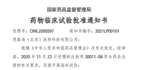【美迪西助力】恭喜合作伙伴思路迪醫(yī)藥首個(gè)自主研發(fā)新藥獲批臨床