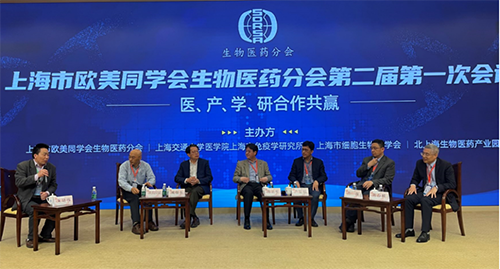上海市歐美同學(xué)會(huì)生物醫(yī)藥分會(huì)第二屆第一次會(huì)議研討會(huì)