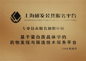 上海研發(fā)公共服務(wù)平臺(tái)單位