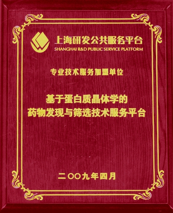 上海研發(fā)公共服務(wù)平臺(tái)加盟單位