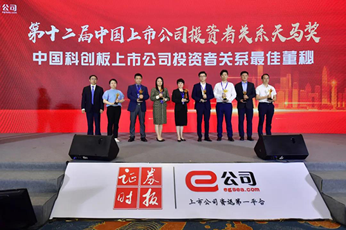 第二十屆中國上市公司投資者關(guān)系天馬獎(jiǎng)?lì)C獎(jiǎng)典禮 右四:美迪西王國林先生(代領(lǐng))