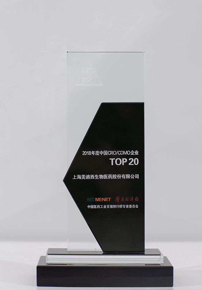 2018年度中國(guó)CRO、CDMO企業(yè)-TOP20