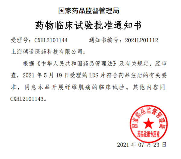 中國首款！美迪西助力璃道醫(yī)藥靶向瞬時(shí)受體電位通道的小分子抑制劑LDS片獲批臨床