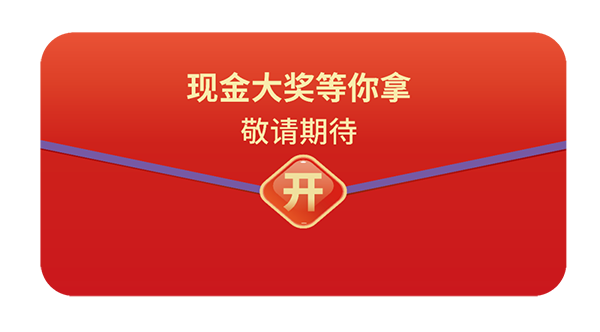 參與“ 2021首屆青年化學(xué)家菁英大賽”，即可隨機(jī)抽取現(xiàn)金紅包