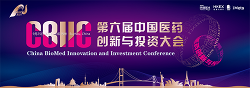 第六屆中國醫(yī)藥創(chuàng)新與投資大會