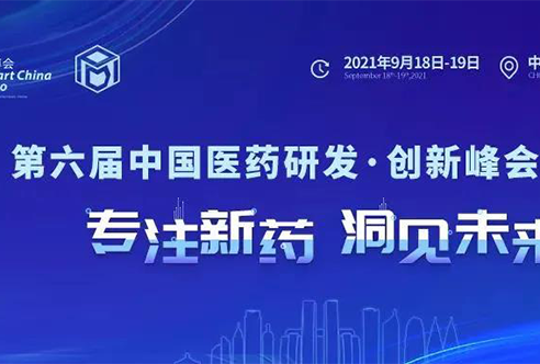 倒計時 | 美迪西邀您重慶共話生物醫(yī)藥創(chuàng)新合作