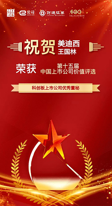 科創(chuàng)板上市公司優(yōu)秀董秘獎(jiǎng)