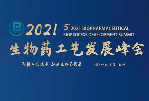 2021BPD—美迪西邀您共聚杭州！