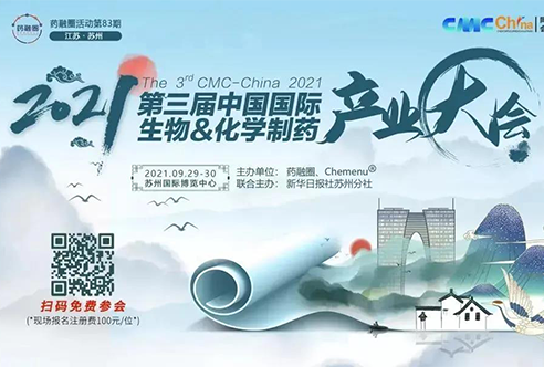 盛會(huì) | 美迪西邀您共赴蘇州第三屆CMC-China，不見(jiàn)不散！