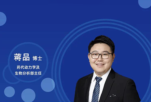 直播預(yù)告 | 創(chuàng)新藥物DMPK研究概覽，以終為始！
