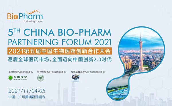 2021第五屆中國生物醫(yī)藥創(chuàng)新合作大會(huì).png 2021第五屆中國生物醫(yī)藥創(chuàng)新合作大會(huì).png
