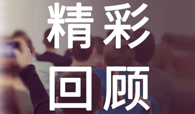 美迪西十月份的會議獨(dú)家記憶