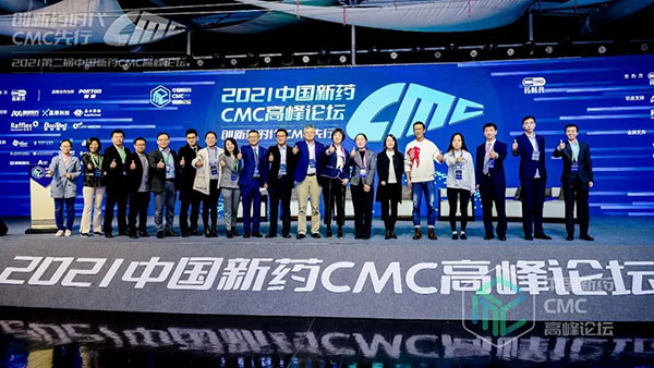 2021第二屆中國新藥CMC高峰論壇.jpg 2021第二屆中國新藥CMC高峰論壇.jpg