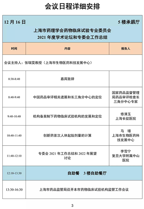 第四屆東方藥理論壇-會議日程詳細安排.png 第四屆東方藥理論壇-會議日程詳細安排.png