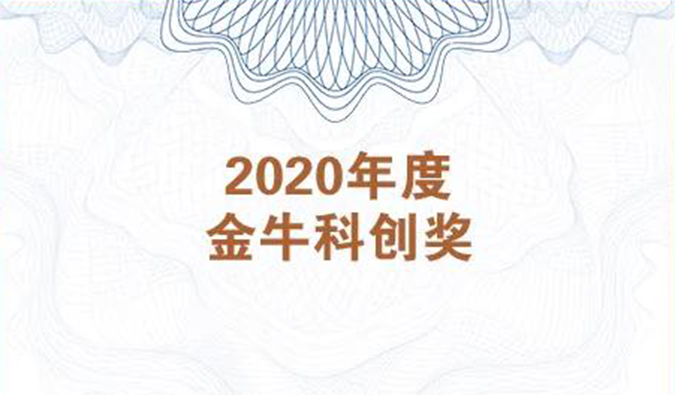 再獲市場嘉許！美迪西榮膺2020年度“金?？苿?chuàng)獎(jiǎng)”