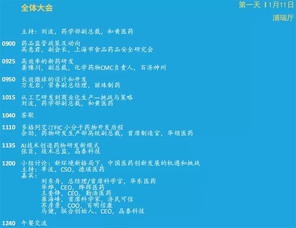 化藥開發(fā)者論壇2022-全體大會(huì).png 化藥開發(fā)者論壇2022-全體大會(huì).png