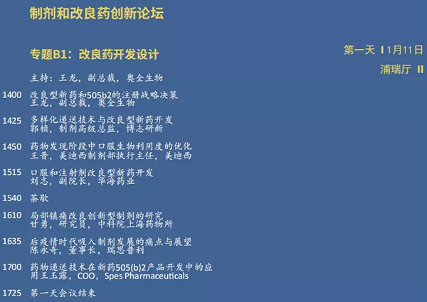 制劑和改良藥創(chuàng)新論壇--專題B1-改良藥開發(fā)設(shè)計(jì).png 制劑和改良藥創(chuàng)新論壇--專題B1-改良藥開發(fā)設(shè)計(jì).png