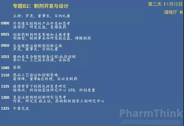 制劑和改良藥創(chuàng)新論壇--專題B2-制劑開發(fā)與設(shè)計(jì).png 制劑和改良藥創(chuàng)新論壇--專題B2-制劑開發(fā)與設(shè)計(jì).png