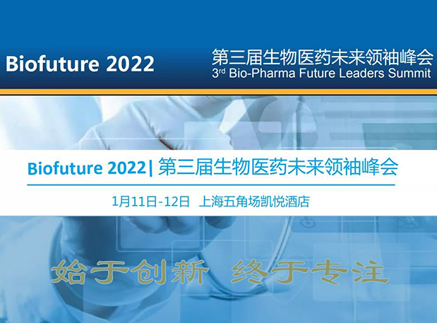Biofuture 2022| 美迪西邀您探討抗體及ADC藥物臨床前IND研究及申報(bào)策略