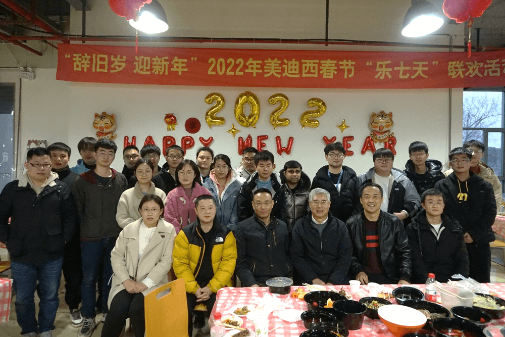“辭舊歲?迎新年” 2022年美迪西春節(jié)“樂七天”聯(lián)歡活動(dòng)