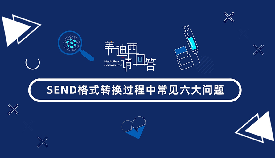SEND格式轉(zhuǎn)換過程中常見的6大問題有哪些？