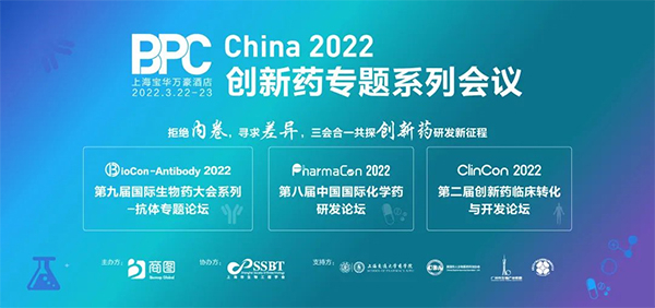 BPC-2022-創(chuàng)新藥系列專題會(huì)議.jpg BPC-2022-創(chuàng)新藥系列專題會(huì)議.jpg