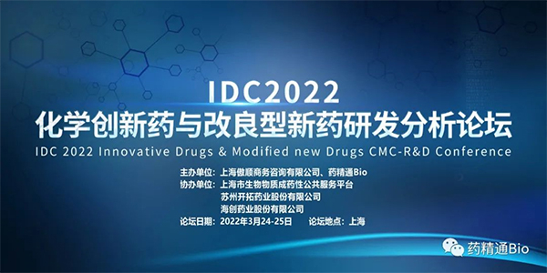 IDC2022化學(xué)創(chuàng)新藥與改良型新藥研發(fā)分析論壇.jpg IDC2022化學(xué)創(chuàng)新藥與改良型新藥研發(fā)分析論壇.jpg