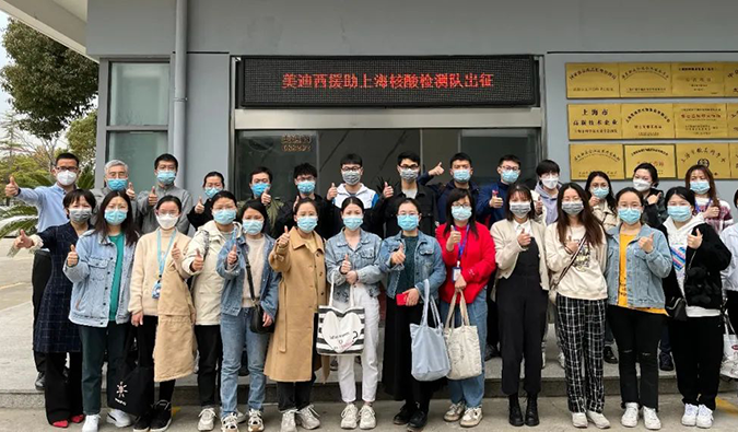 出征！美迪西馳援上海核酸檢測隊