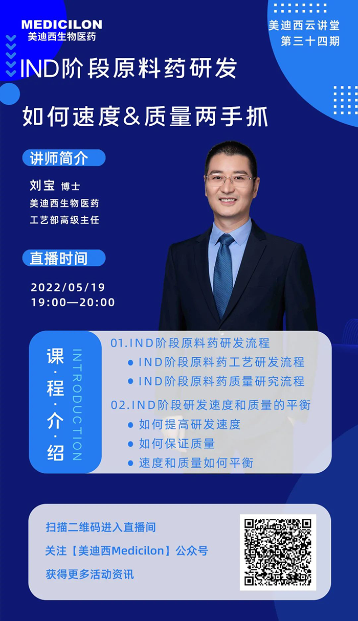 美迪西工藝部高級主任劉寶博士.png