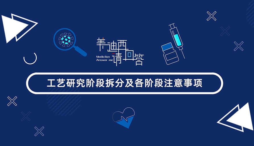 工藝研究階段拆分及各階段注意事項(xiàng)