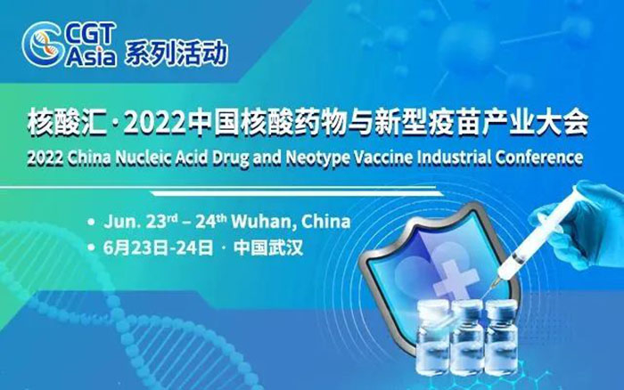 核酸匯·2022中國(guó)核酸藥物與新型疫苗產(chǎn)業(yè)大會(huì).jpg 核酸匯·2022中國(guó)核酸藥物與新型疫苗產(chǎn)業(yè)大會(huì).jpg