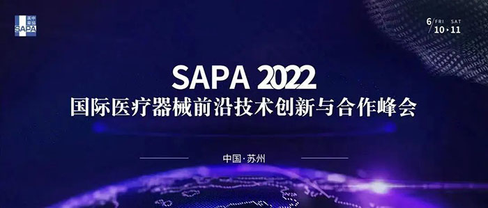 SAPA 2022 國(guó)際醫(yī)療器械前沿技術(shù)創(chuàng)新與合作峰會(huì).jpg SAPA 2022 國(guó)際醫(yī)療器械前沿技術(shù)創(chuàng)新與合作峰會(huì).jpg