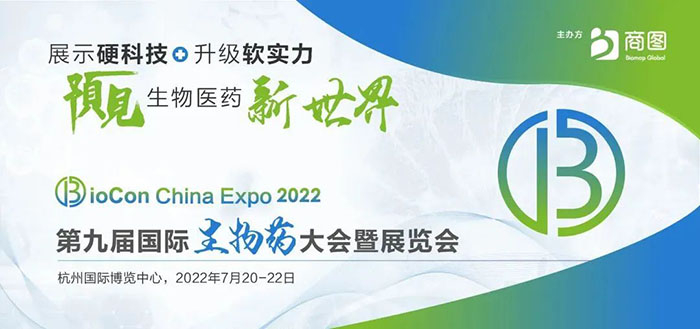 BioCon Expo第九屆國(guó)際生物藥大會(huì)暨展覽會(huì).jpg BioCon Expo第九屆國(guó)際生物藥大會(huì)暨展覽會(huì).jpg