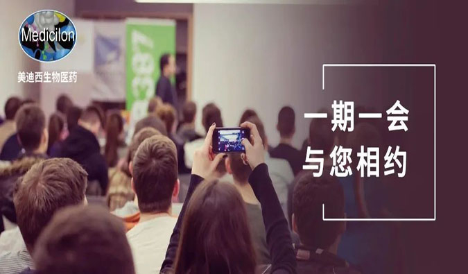 燃情七月，美迪西邀您一同見證生物醫(yī)藥新時代