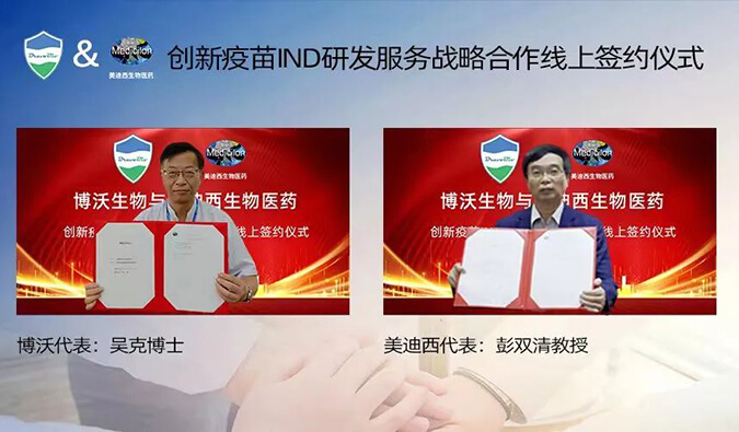 美迪西與博沃生物達成創(chuàng)新疫苗IND研發(fā)服務(wù)戰(zhàn)略合作