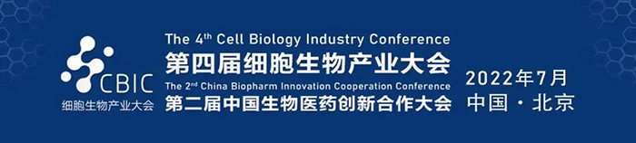 2022CBIC第四屆細胞生物產(chǎn)業(yè)大會.jpg