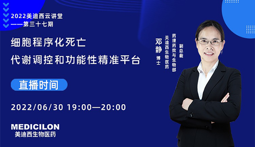 細(xì)胞程序化死亡代謝調(diào)控和功能型精準(zhǔn)平臺(tái)