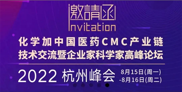 化學(xué)加2022杭州峰會.png